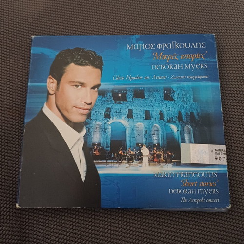 Μάριος Φραγκούλης Μικρές Ιστορίες CD digipack άλμπουμ με Deborah Myers