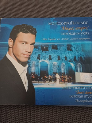 Μάριος Φραγκούλης Μικρές Ιστορίες CD digipack άλμπουμ με Deborah Myers