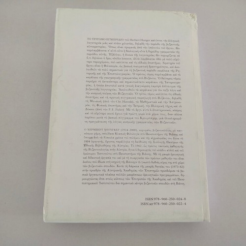 Herbert Hunger Byzantine Literature Volume B book