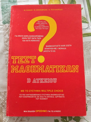 Test Mathitikon B' Lykeiou book like new, Greek
