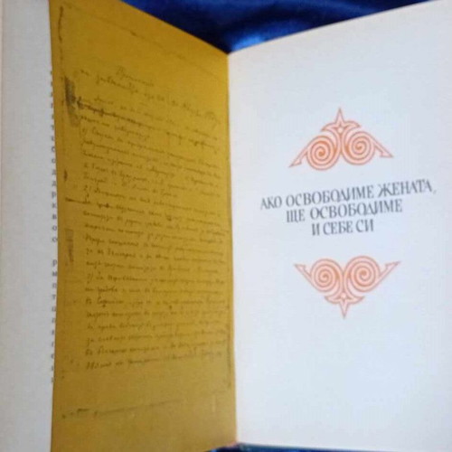 Book about Lyuben Karavelov like new, luxurious hardcover edition