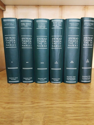 Encyclopedia of the Woman complete 6-volume set like new