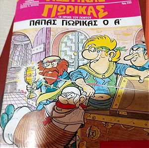 ΚΟΜΙΚΣ Το Πρώτο Μηνιαίο Ελληνικό Κόμικ ΚΩΣΤΙΚΑΣ ΓΙΩΡΙΚΑΣ Νο 1. 1995