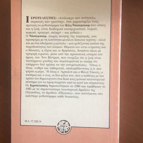 Ierotelesties used literary book