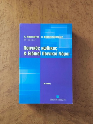 Penal Code & Special Penal Laws H' Edition like new