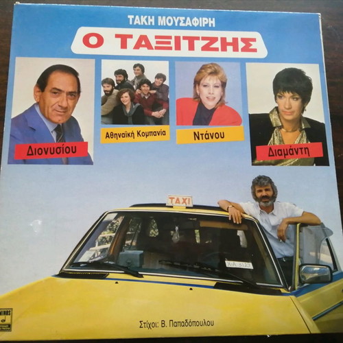 Vinyl records used, Greek repertoire, pack of 5