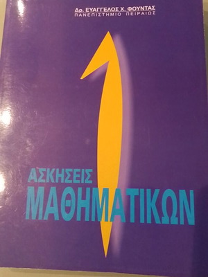 Ασκήσεις Μαθηματικών Νο 1 σαν καινούργιο
