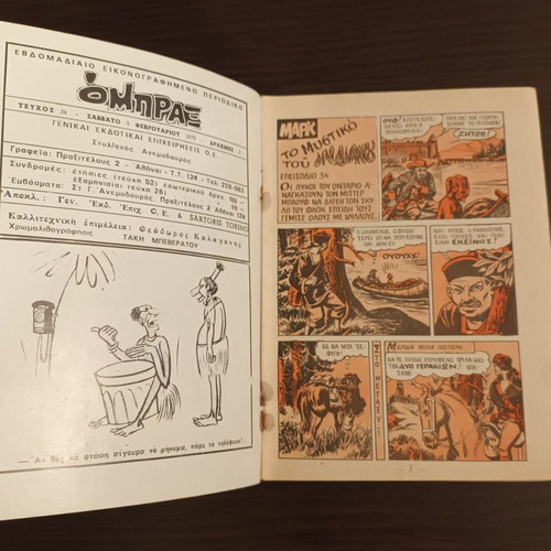 Ombraks 34 used comic, Mikros Iros editions