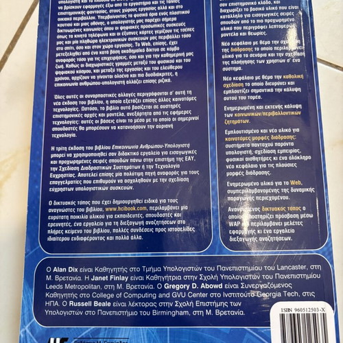 Communication Between Human and Computer 3rd Edition new, Greek