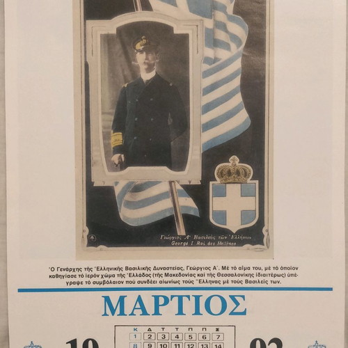 Vasiliki Enosis 1992 calendar used with collectible royal family photos