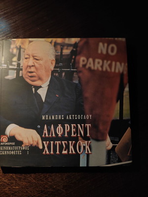 Βιβλίο Αλφρεντ Χίτσκοκ μεταχειρισμένο, ελληνικά