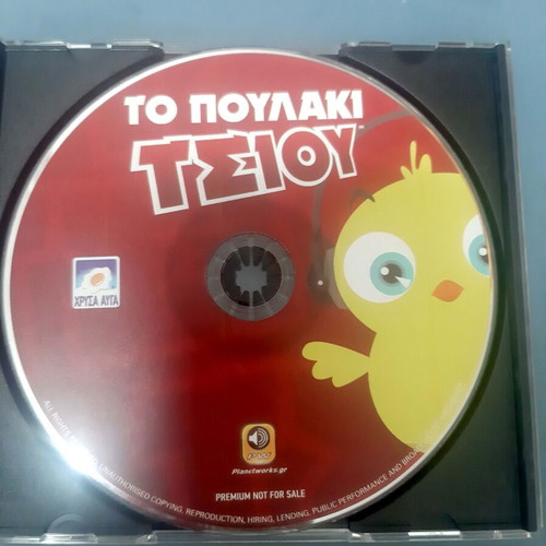 CD To Poulaki Tsiou used, children's songs