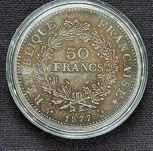 ΓΑΛΛΊΑ. 50 FRANCS 1977. ασημένιο νόμισμα.