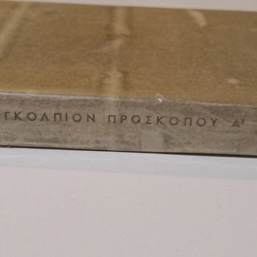 Book Εγκόλπιον Προσκόπου Α' Τάξεως used, official 1975 edition