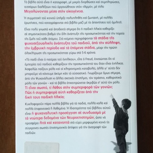 Growing Up in the Greek Family book used, psychology