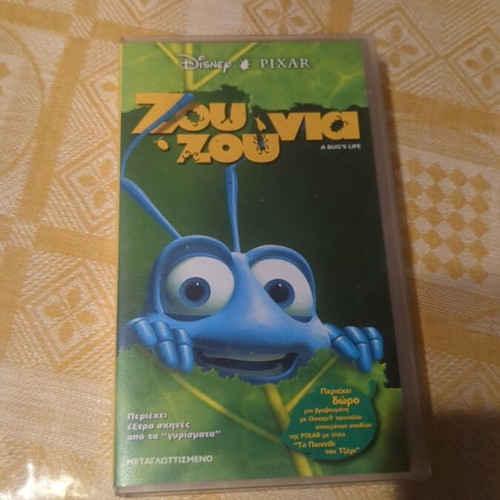 Zouzounia VHS tape like new