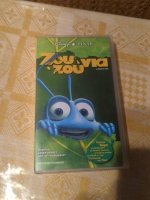 Zouzounia VHS tape like new
