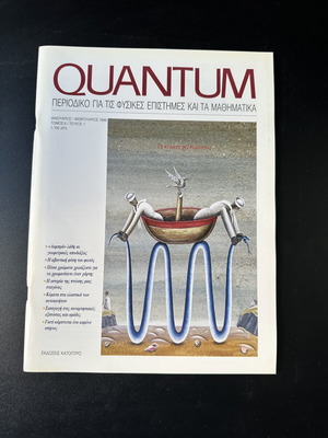 Quantum magazine volume 6 issue 1 January February 1999