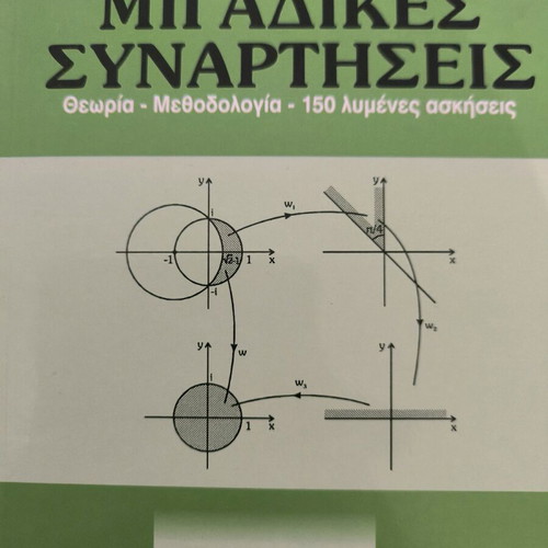 Complex Functions New Book by Krokos Armos Editions