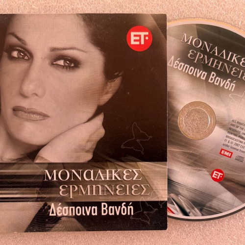Δέσποινα Βανδή Μοναδικές ερμηνείες CD, ποπ