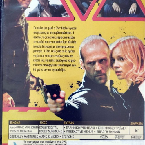 Crank High Voltage 2 DVD like new with Greek subtitles