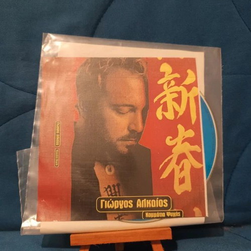 Giorgos Alkaios Kommatia Psychis CD used