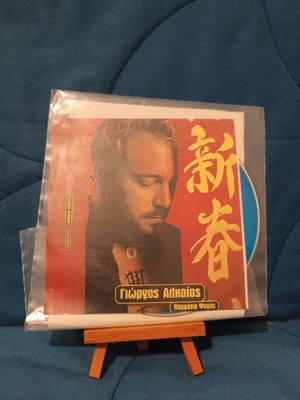 Γιώργος Αλκαίος Κομμάτια ψυχής CD μεταχειρισμένο