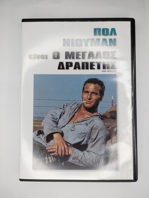 Cool Hand Luke DVD, Greek edition with subtitles