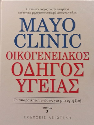 Mayo Clinic Family Health Guide Complete 5-Volume Set, new