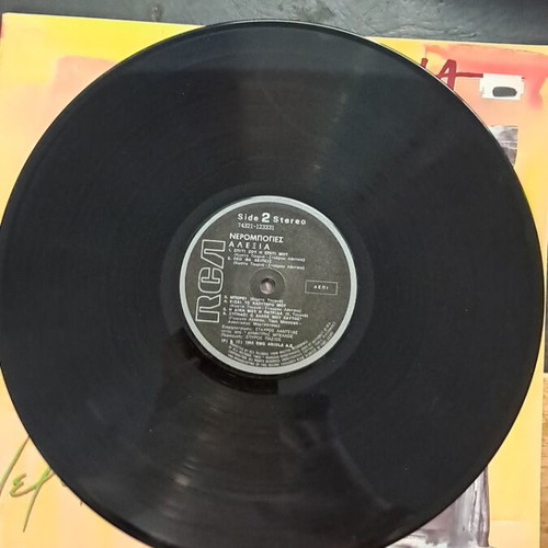 Alexia Nerompolies vinyl record
