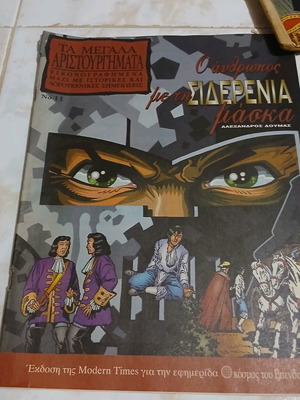 Ta Megala Aristourgimata comics used, pack of 8