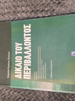 Environmental Law in like new condition