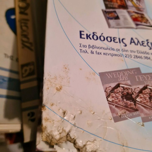 Συλλογή συνταγών Βέφα Αλεξιάδου μεταχειρισμένη σε ντοσιέ