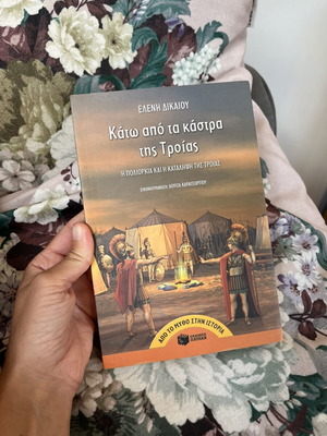 Kato Apo Ta Kastra Tis Troias book like new, Greek