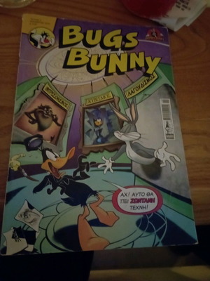 Bugs Bunny τεύχος 2 σαν καινούργιο περιοδικό