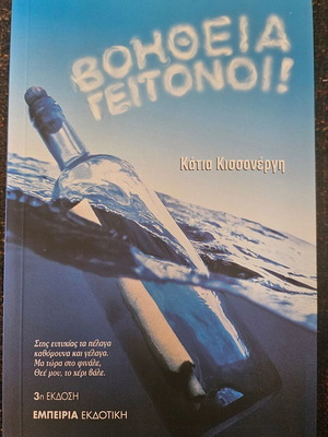 Voitheia Geitonoi! book new