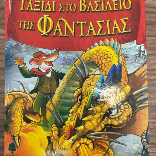 Geronimo Stilton Journey to the Kingdom of Fantasy book
