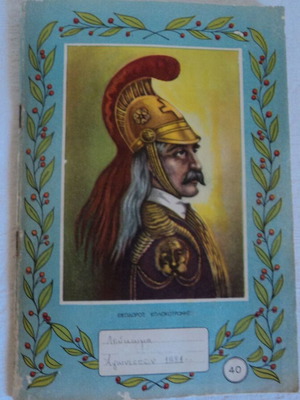 Album of 1821 Fighters used with over 170 clippings and stamps