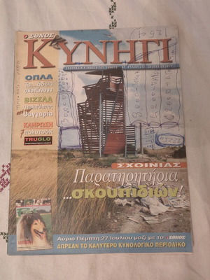 Kynigi magazine issue 272