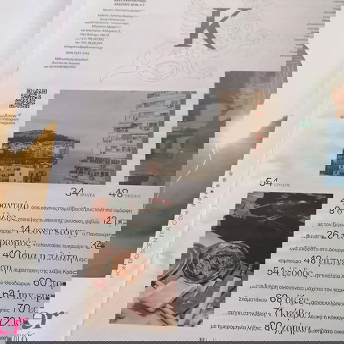 Περιοδικό Κ τεύχος 1114 Οκτωβρίου 2024 καινούργιο