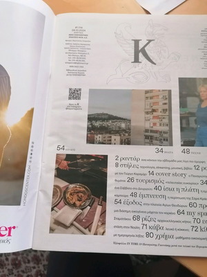 Περιοδικό Κ τεύχος 1114 Οκτωβρίου 2024 καινούργιο