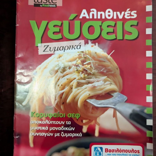 Argyro Barbarigou cooking book set, 19 issues, Greek recipes