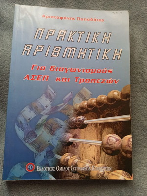 Practical Arithmetic for ASEP Exams like new
