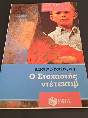 O Stochastis Detective book by Kristin Nestlinger