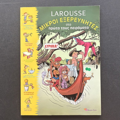 Larousse Mikroi Exerevnites children's book like new