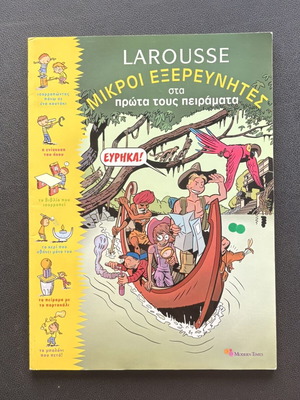 Larousse Mikroi Exerevnites children's book like new