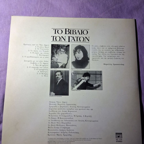 Vinyl To Vivlio Ton Gaton like new, entechno