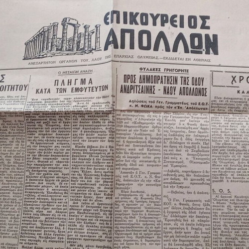 Εφημερίδες 1959 μεταχειρισμένες, πακέτο 15 τεμαχίων, ελληνικά ντοκουμέντα