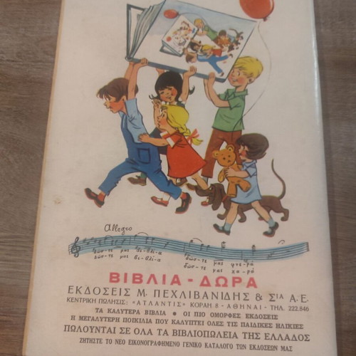 Klassika Eikonografimena 263 Promitheas used comic book