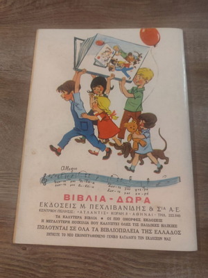 Klassika Eikonografimena 263 Promitheas used comic book